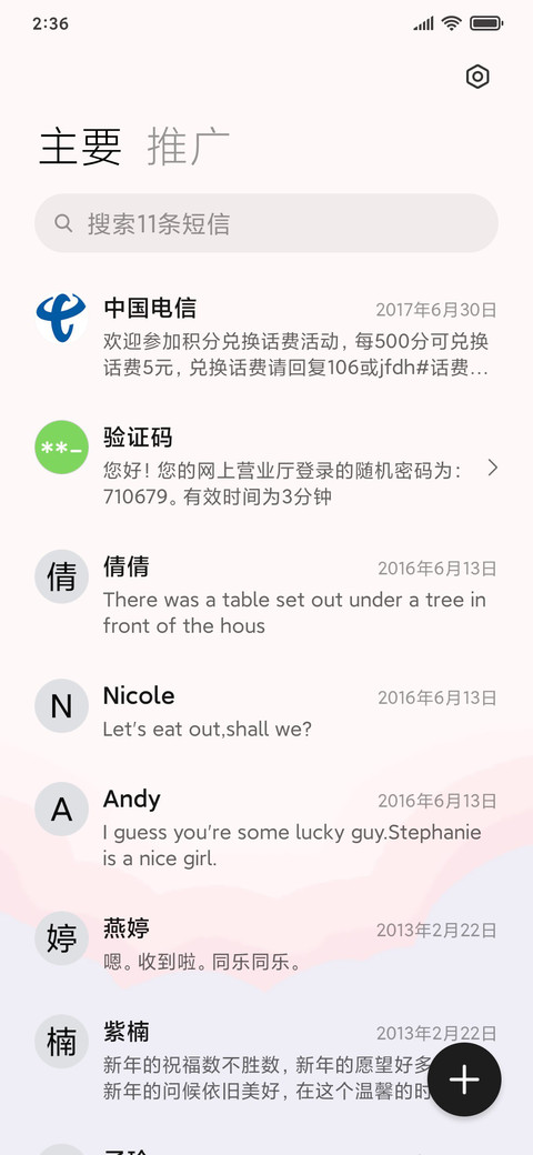 手中风筝 screenshot