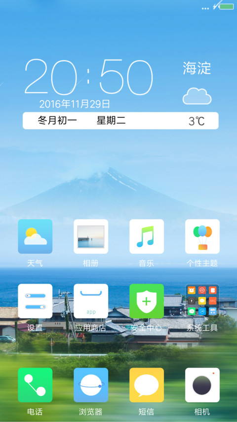 富士山下（动态流星） screenshot