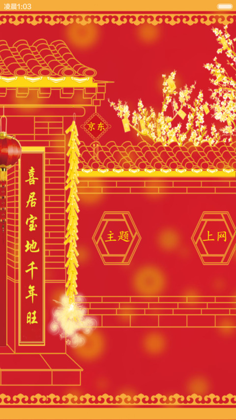 猴年大吉 Pro版【新年红包+财源滚滚+750图标】 screenshot