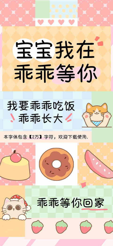 宝宝我在乖乖等你 screenshot