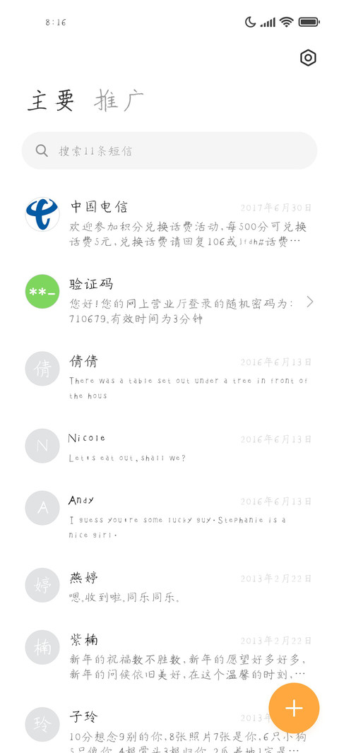 站在月下对你说 screenshot