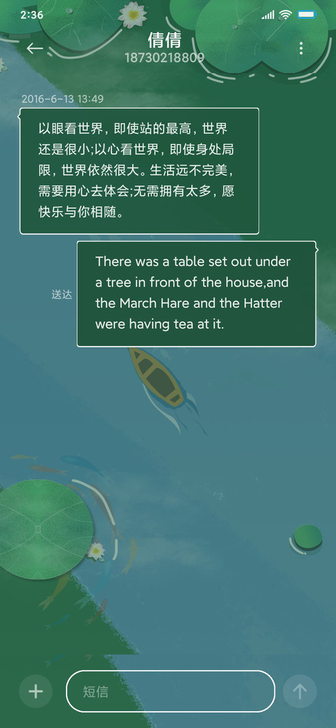 清爽荷叶护眼 screenshot