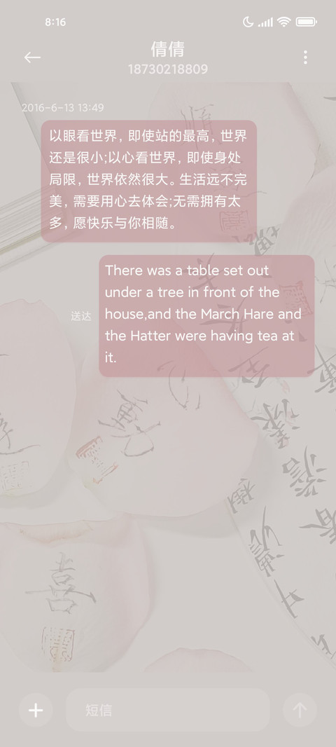 纸上花信中月 screenshot