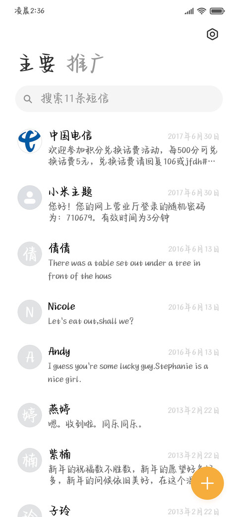 青春私藏浪漫笔记 screenshot