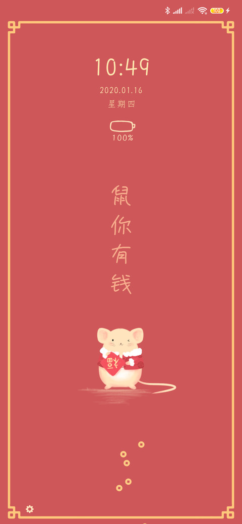 鼠你有钱 screenshot