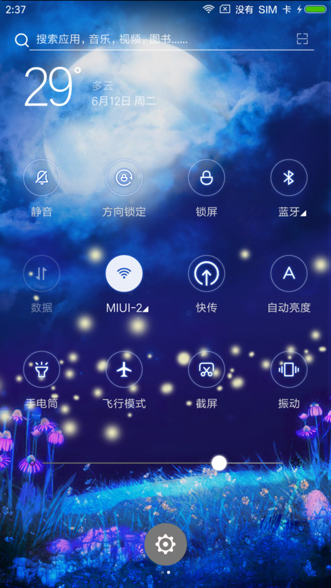 麦拉风 月夜与鹿 screenshot