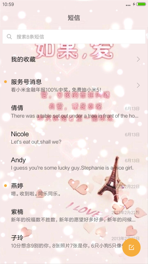 如果，爱（桌面花瓣动态效果） screenshot