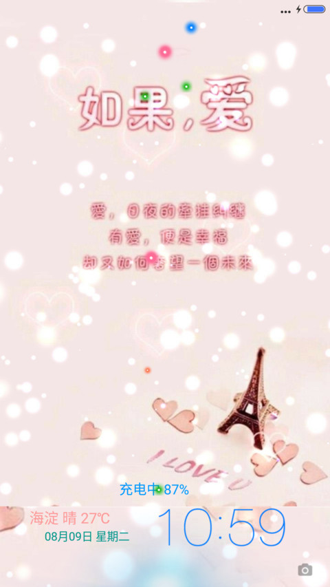 如果，爱（桌面花瓣动态效果） screenshot