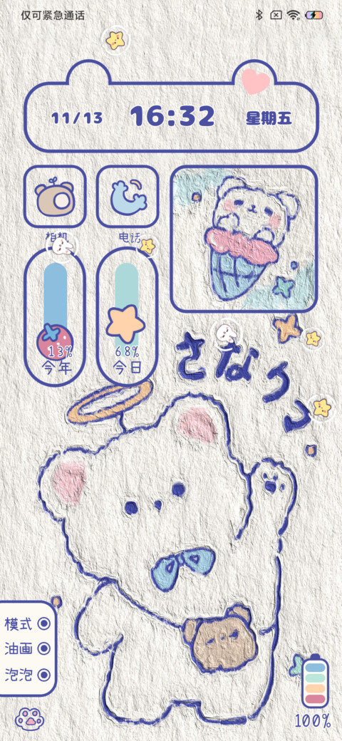 治愈油画小熊 screenshot