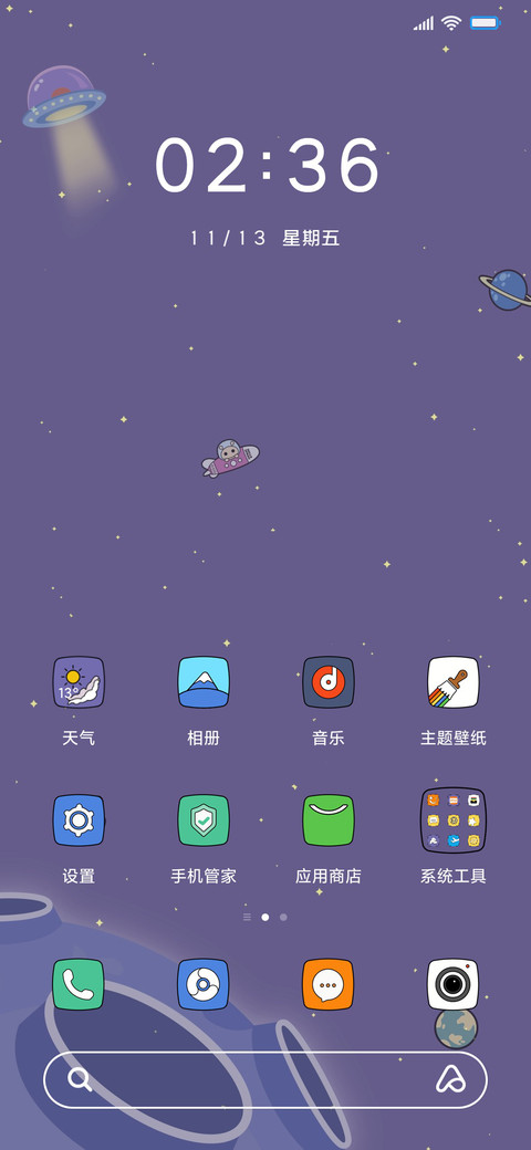 飞天 太空游 screenshot