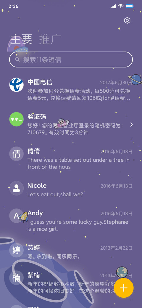 飞天 太空游 screenshot