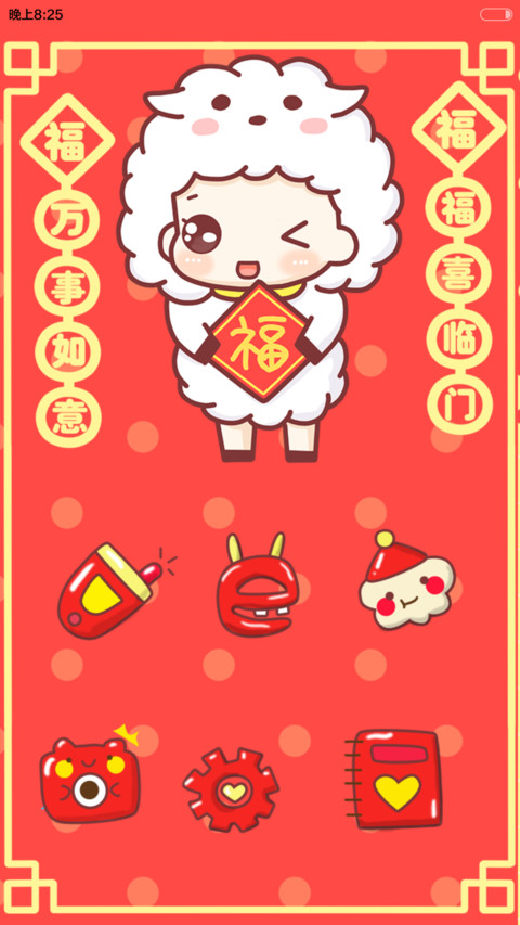 【随机三锁屏】hatty欢欢喜喜过新年（音乐界面+自由桌面） screenshot
