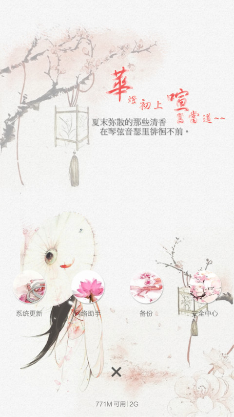 宣纸印染爱情(全图标+中国风) screenshot