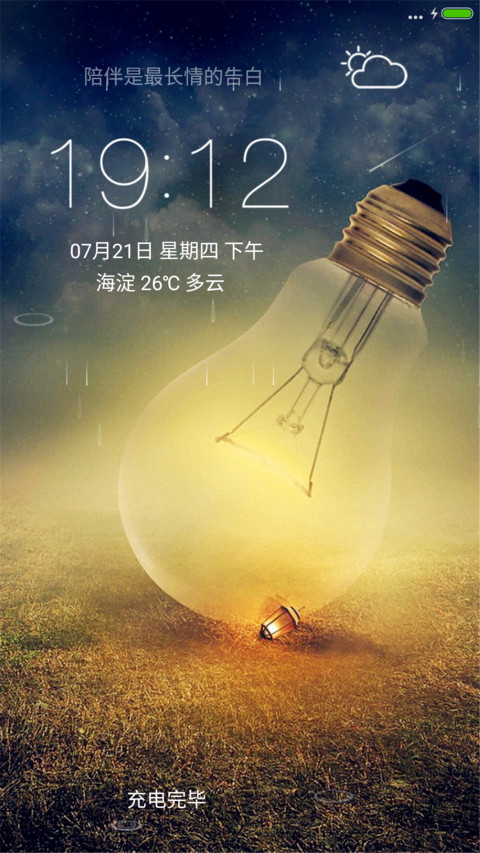 4D动态流星雨滴充电特效壁纸重力滚动-陪伴 screenshot