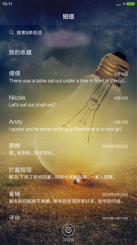 4D动态流星雨滴充电特效壁纸重力滚动-陪伴 screenshot