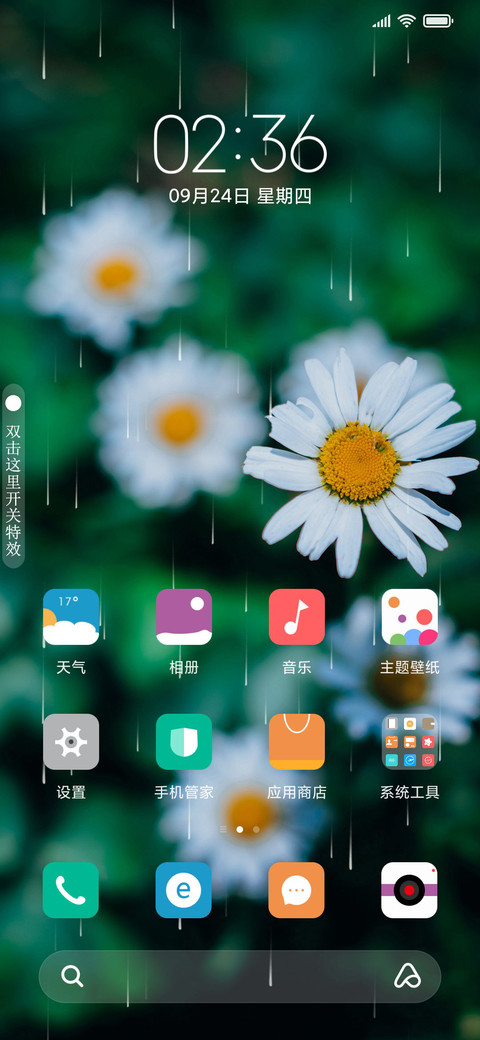雏菊 春意 screenshot