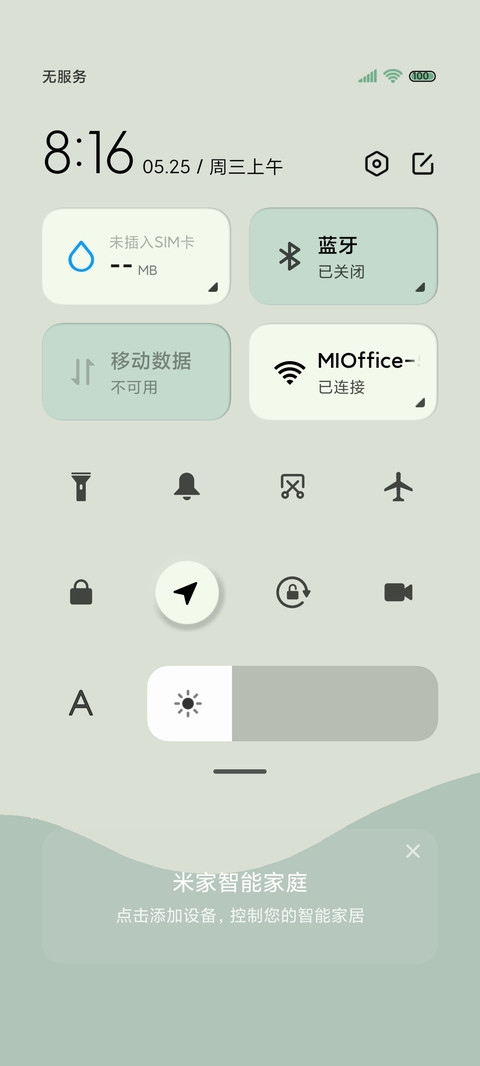 限定温柔绿 光影 screenshot