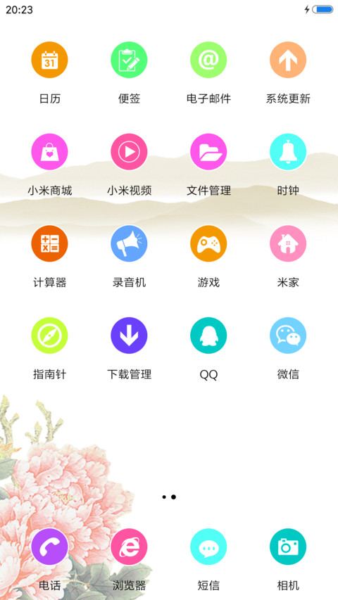 富贵平安 screenshot