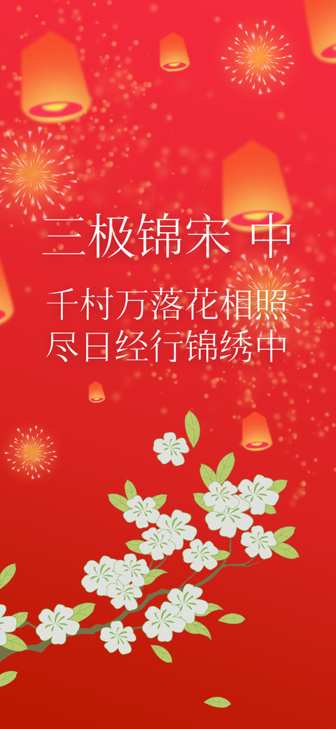 三极锦宋 中 screenshot