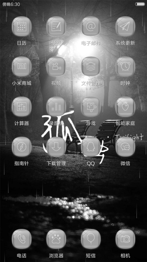 孤独（雨滴动态+全图标） screenshot