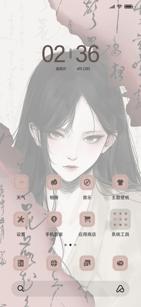 书法少女 screenshot