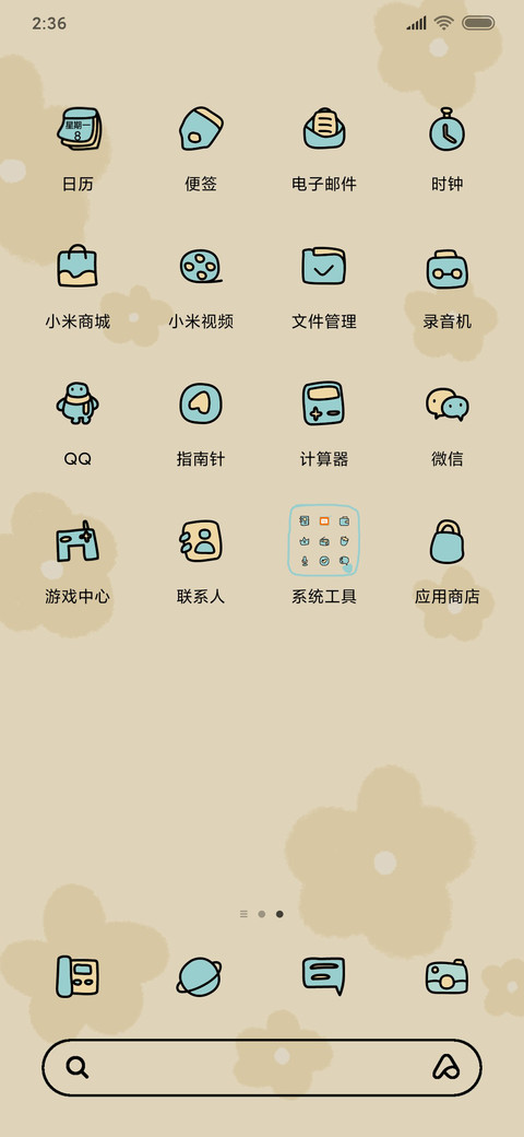 自律小可爱 screenshot