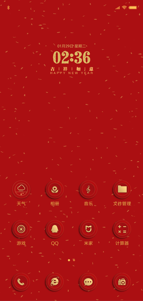 猪年大吉 screenshot