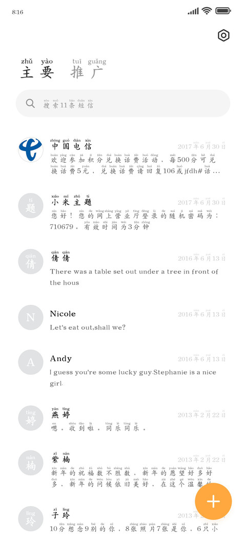 耿耿星河暗恋体 screenshot