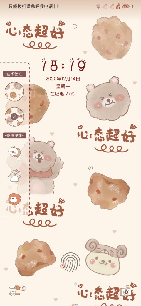 小熊饼干 screenshot