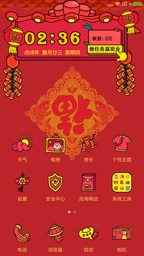 2018数我有钱 screenshot