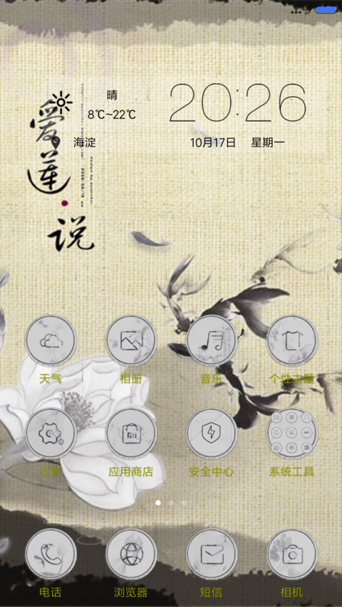 爱莲.说+7d动态+雨滴动态+全图标中国风3D动态年年有余 screenshot