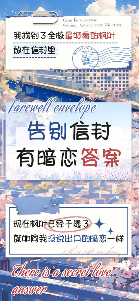 告别信封有暗恋答案 screenshot
