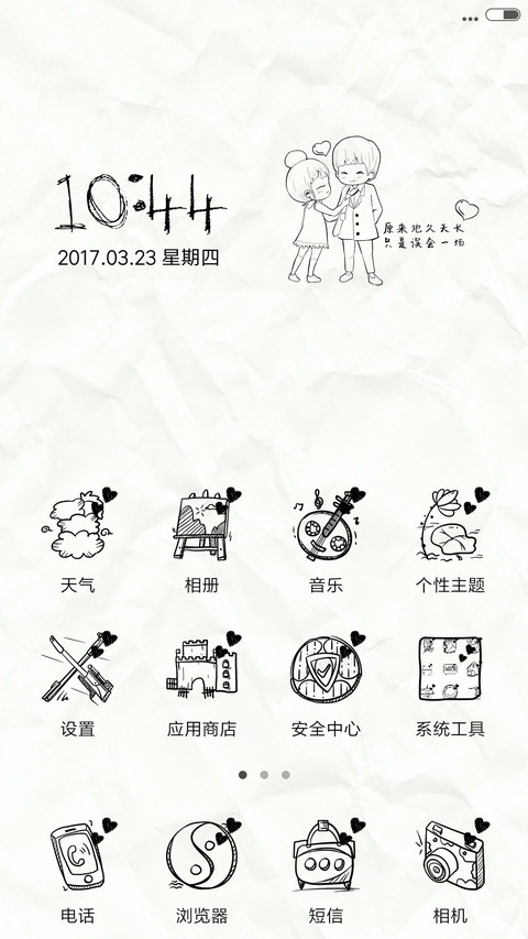 鼓起勇气去爱你 screenshot