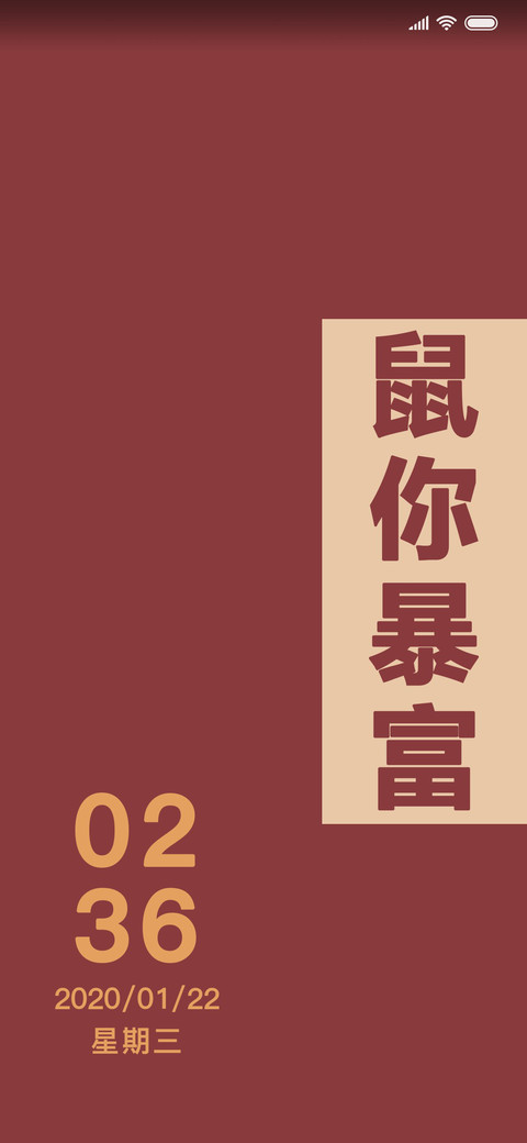 鼠年吉祥 screenshot