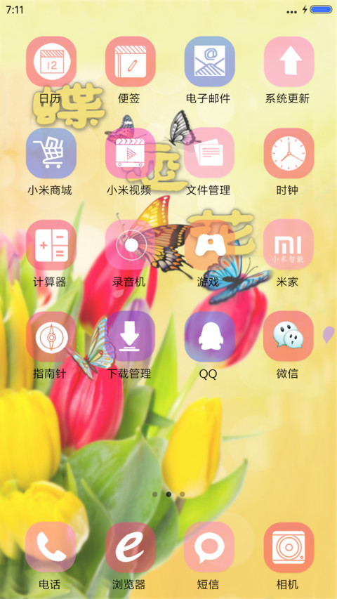 蝶恋花（锁屏动态+桌面动态） screenshot
