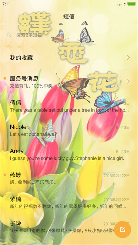 蝶恋花（锁屏动态+桌面动态） screenshot