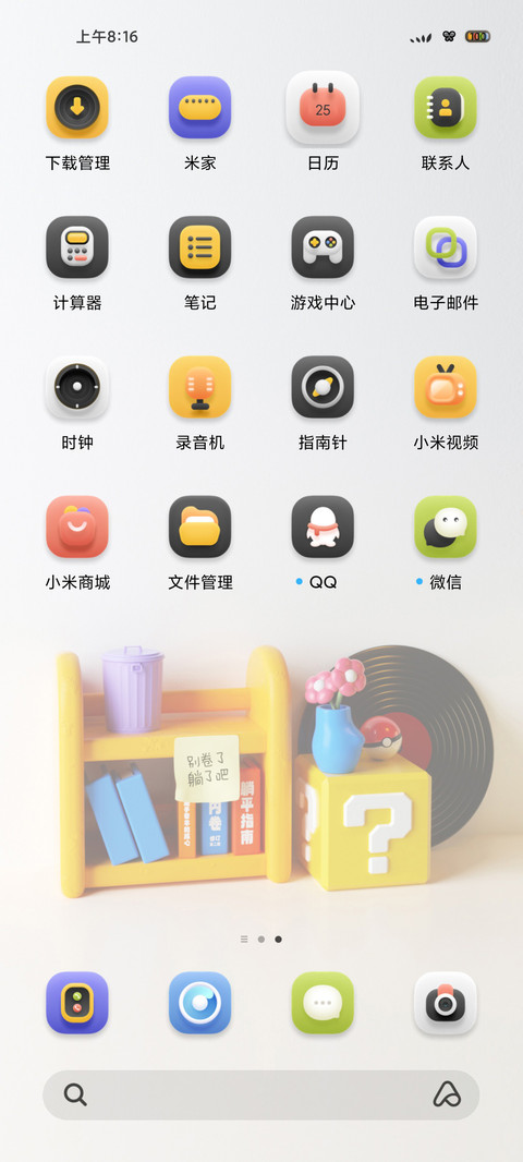 3D趣味生活 screenshot
