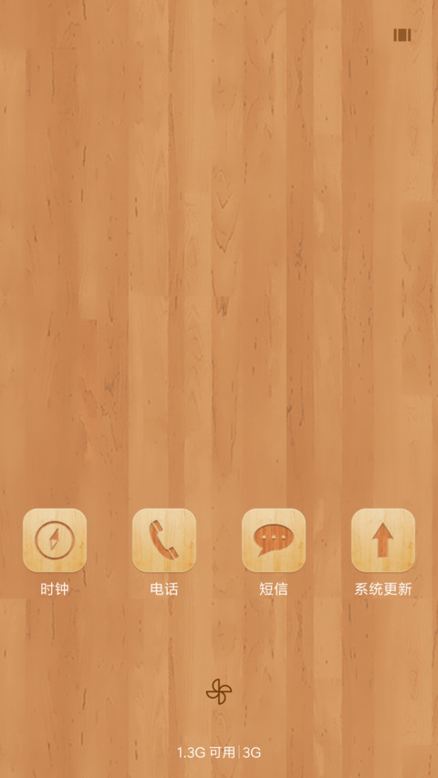 精致木纹 screenshot