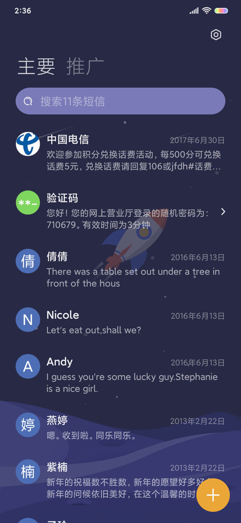舟 太空探索 screenshot