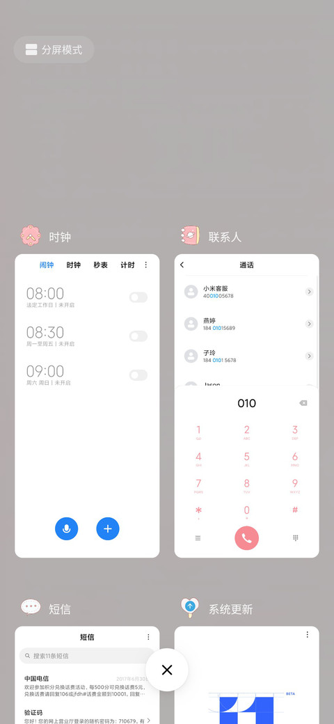 草莓冰淇淋 screenshot