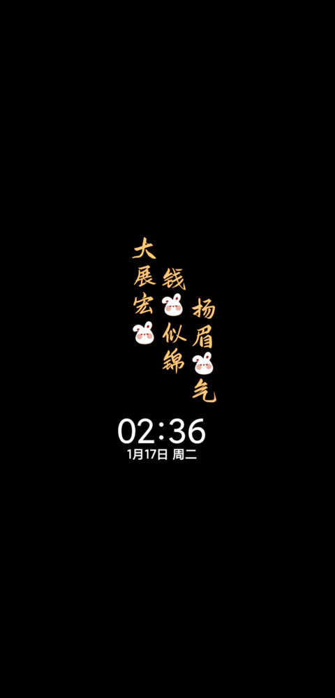 新年拟态平安喜乐 screenshot