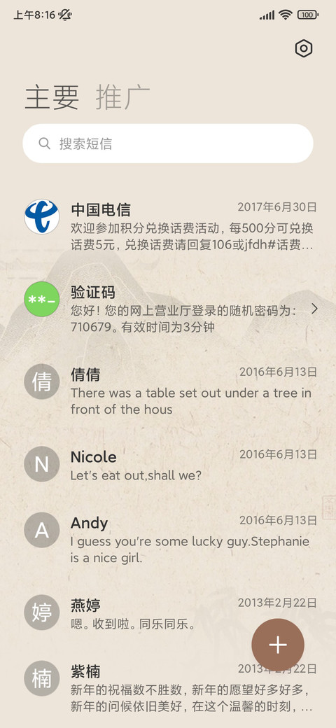 中国风水墨文字 screenshot