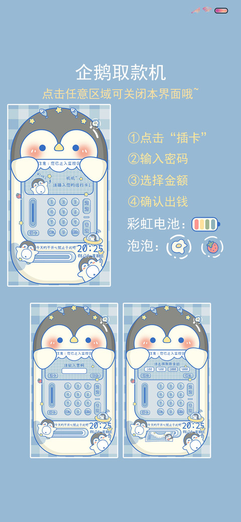 企鹅取款机 screenshot