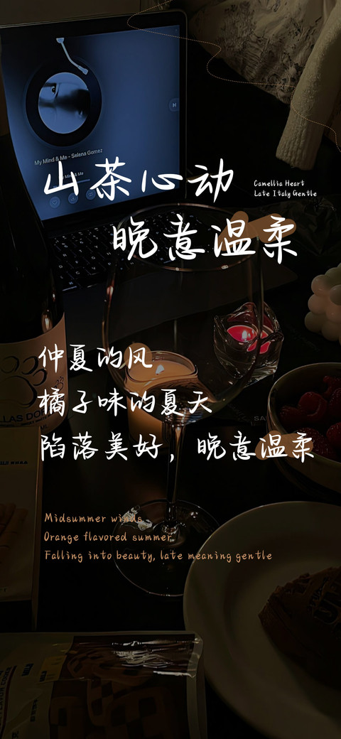山茶心动晚意温柔 screenshot
