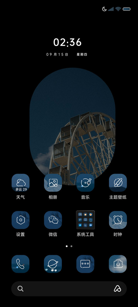 子夜月光蓝 screenshot