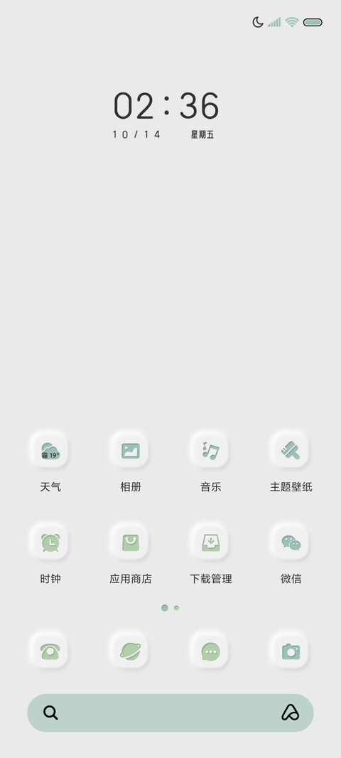 香菜绿 新拟态 screenshot