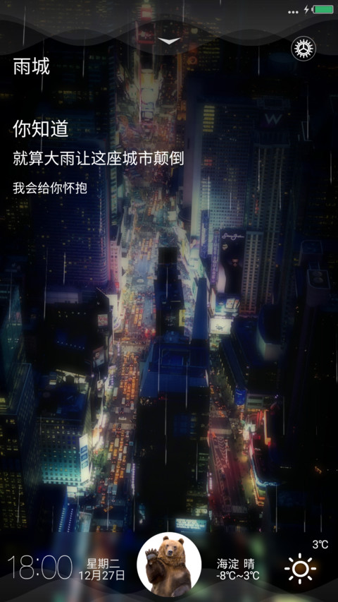 雨城 screenshot