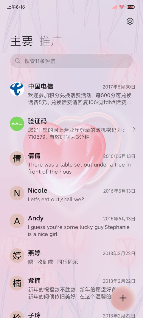 果冻郁金香组件 screenshot