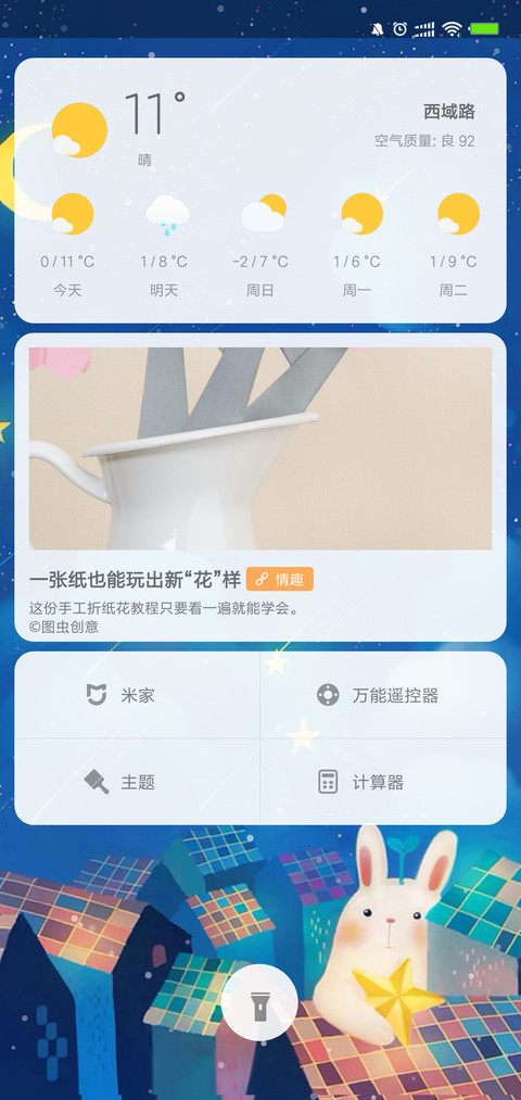 月光下的兔子 screenshot