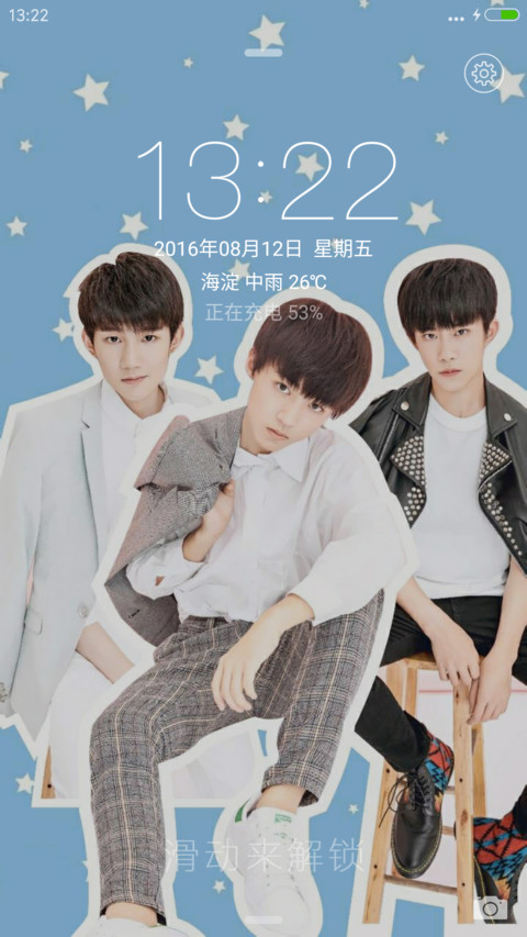 TFBOYS是你 screenshot